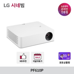 LG시네빔 PF610P FHD 빔프로젝터 WEB OS 5.0 공식판매점